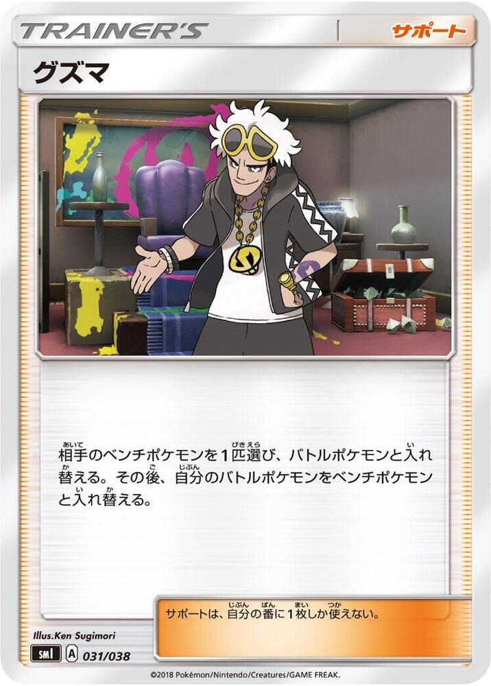 Guzma 031/038 card from smI: Flareon-GX, Vaporeon-GX & Jolteon-GX Starter Sets