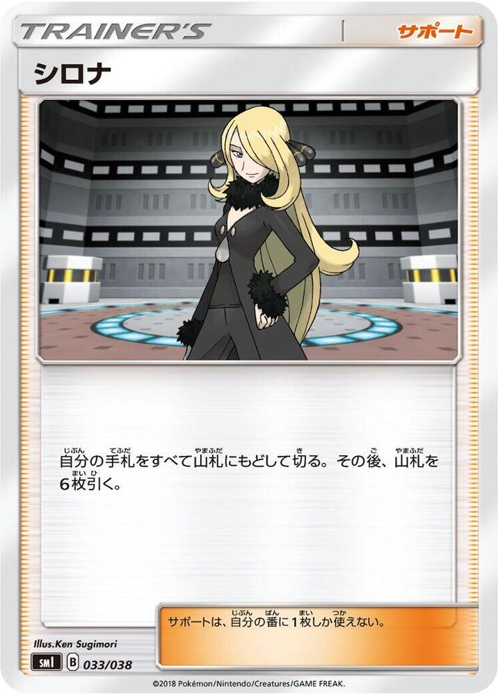 Cynthia 033/038 card from smI: Flareon-GX, Vaporeon-GX & Jolteon-GX Starter Sets