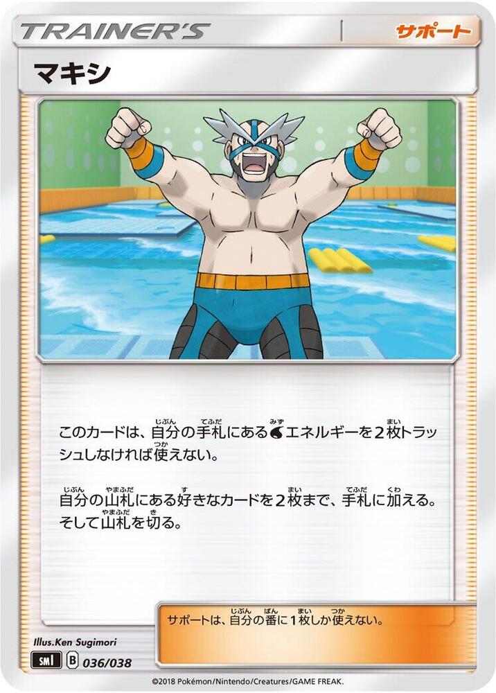 Crasher Wake 036/038 card from smI: Flareon-GX, Vaporeon-GX & Jolteon-GX Starter Sets