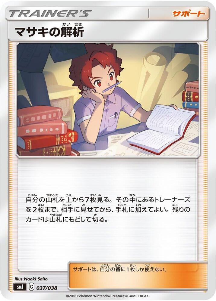 Bill's Analysis 037/038 card from smI: Flareon-GX, Vaporeon-GX & Jolteon-GX Starter Sets