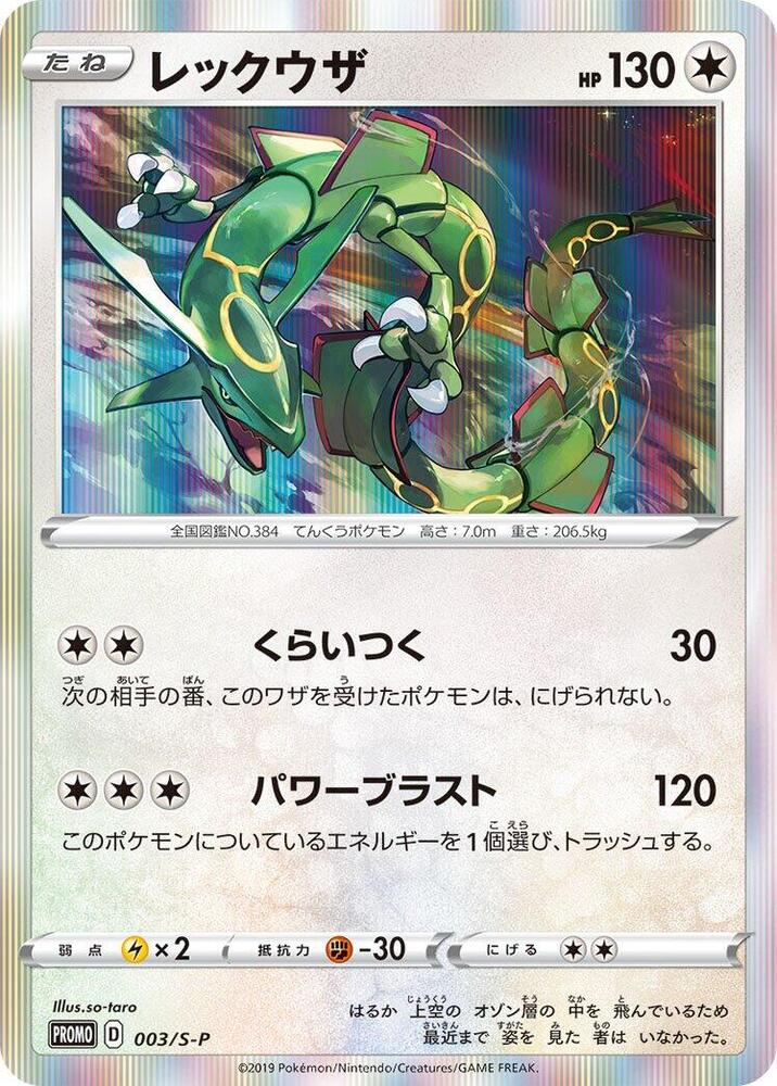 Rayquaza 003/S-P card from S-P: Sword & Shield Promos