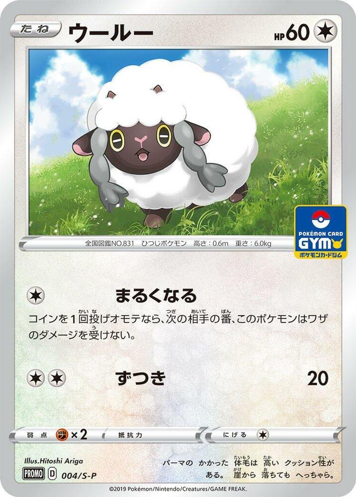Wooloo 004/S-P card from S-P: Sword & Shield Promos