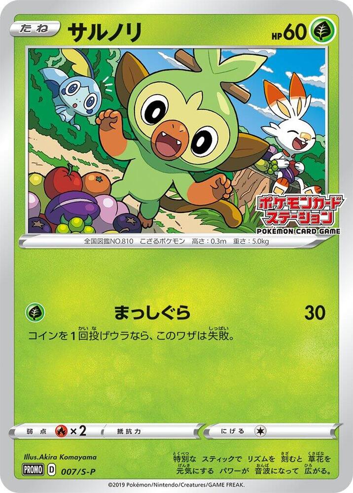 Grookey 007/S-P card from S-P: Sword & Shield Promos