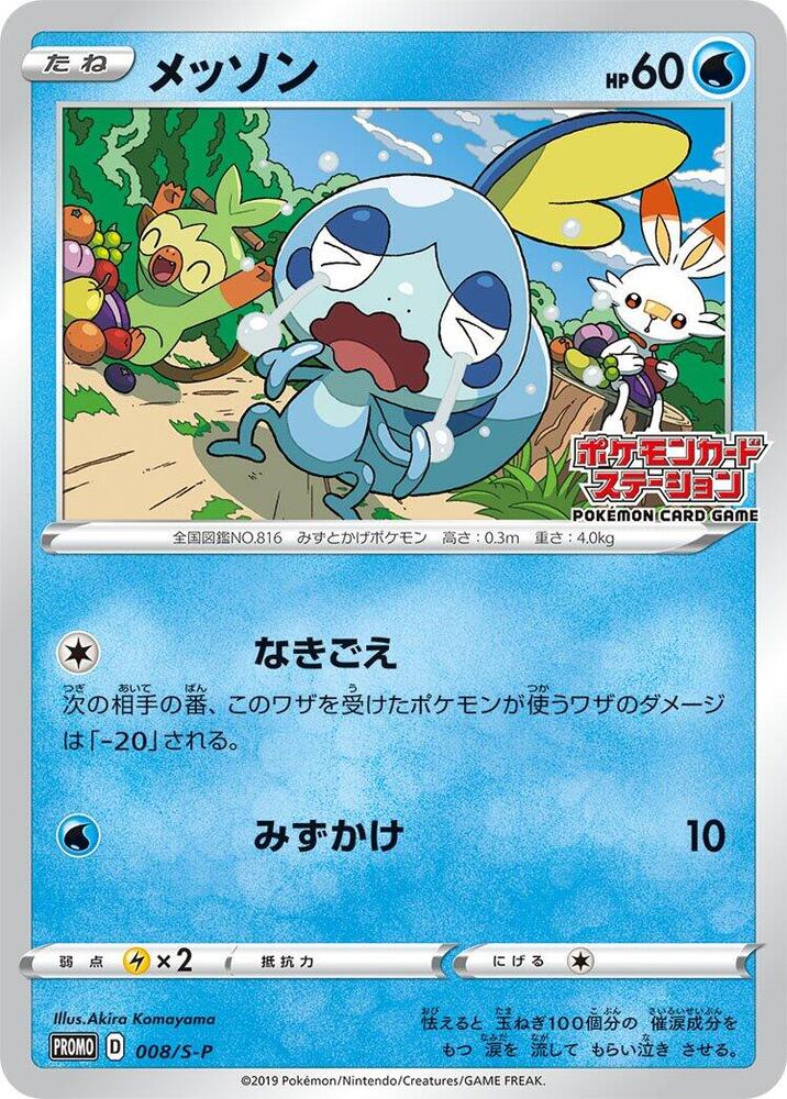 Sobble 008/S-P card from S-P: Sword & Shield Promos