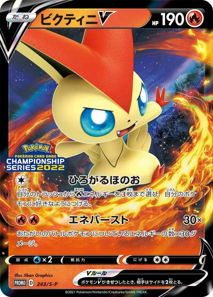 Victini V 243/S-P card from S-P: Sword & Shield Promos