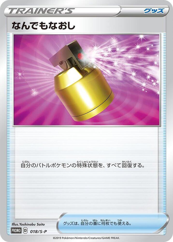 Full Heal 018/S-P card from S-P: Sword & Shield Promos