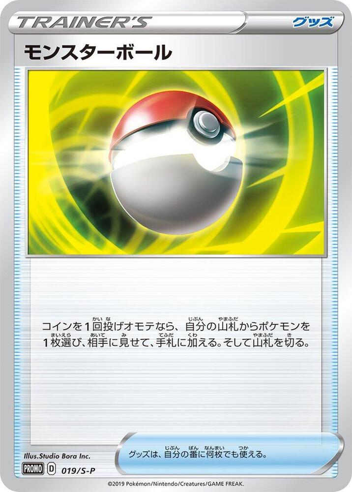 Poke Ball 019/S-P card from S-P: Sword & Shield Promos