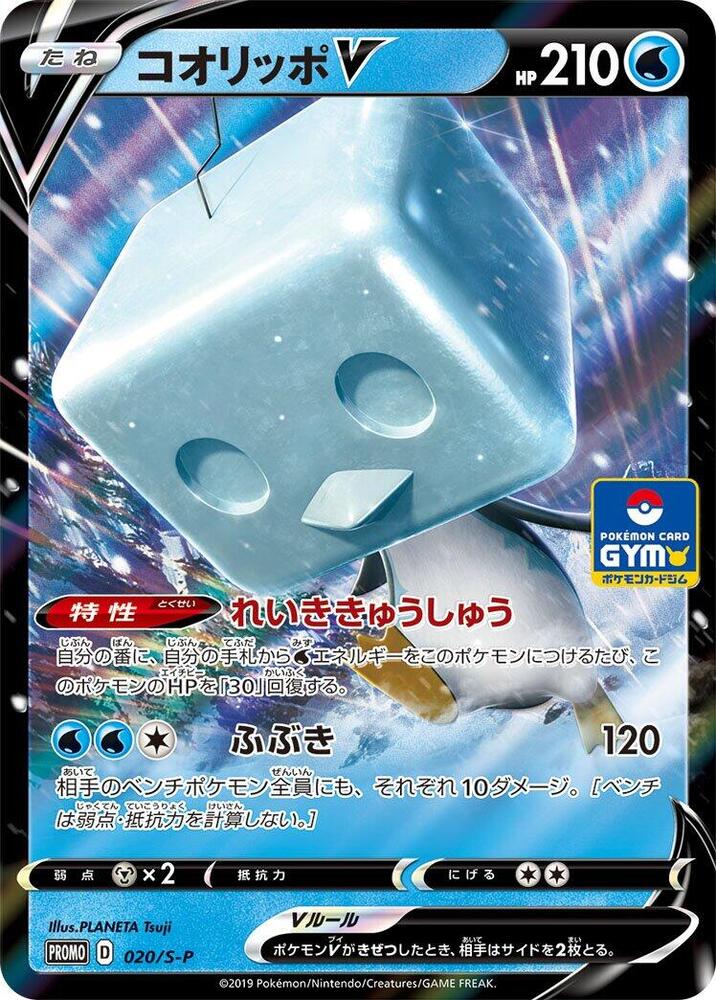 Eiscue V 020/S-P card from S-P: Sword & Shield Promos
