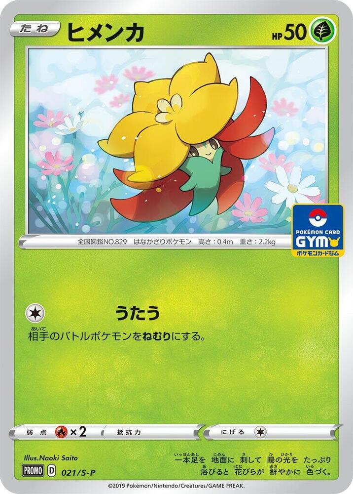Gossifleur 021/S-P card from S-P: Sword & Shield Promos