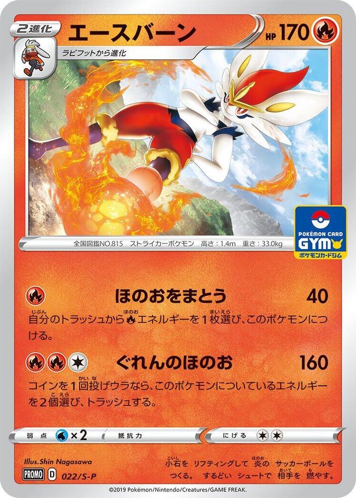 Cinderace 022/S-P card from S-P: Sword & Shield Promos
