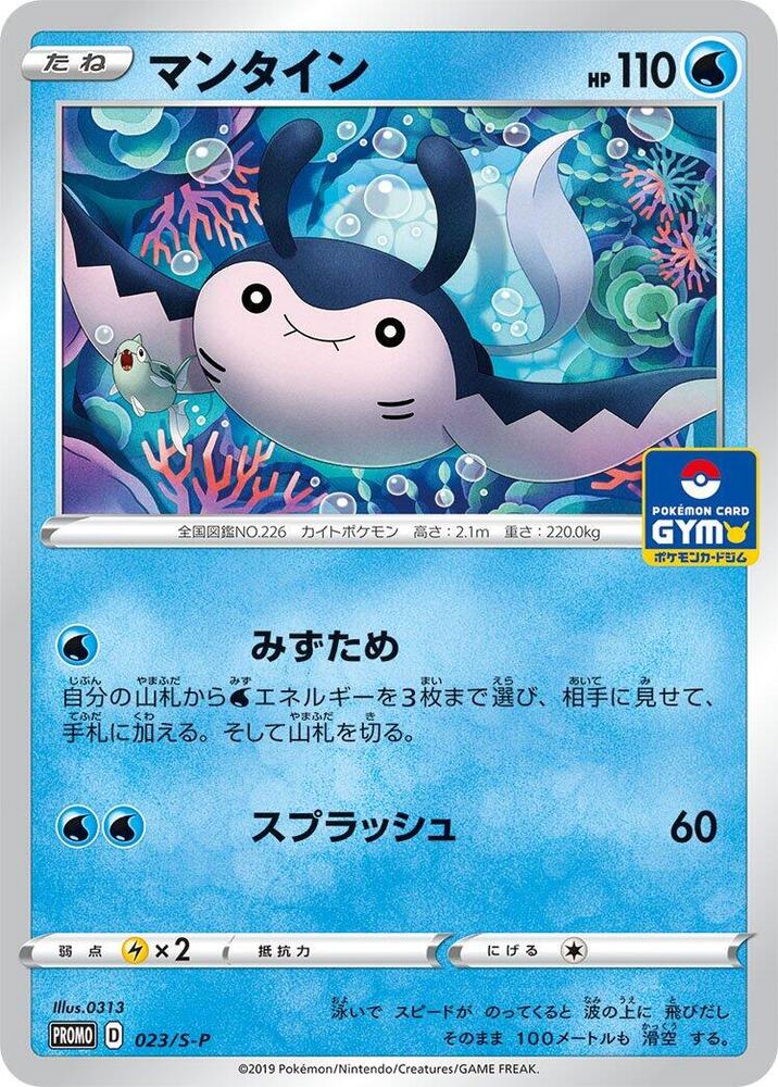 Mantine 023/S-P card from S-P: Sword & Shield Promos