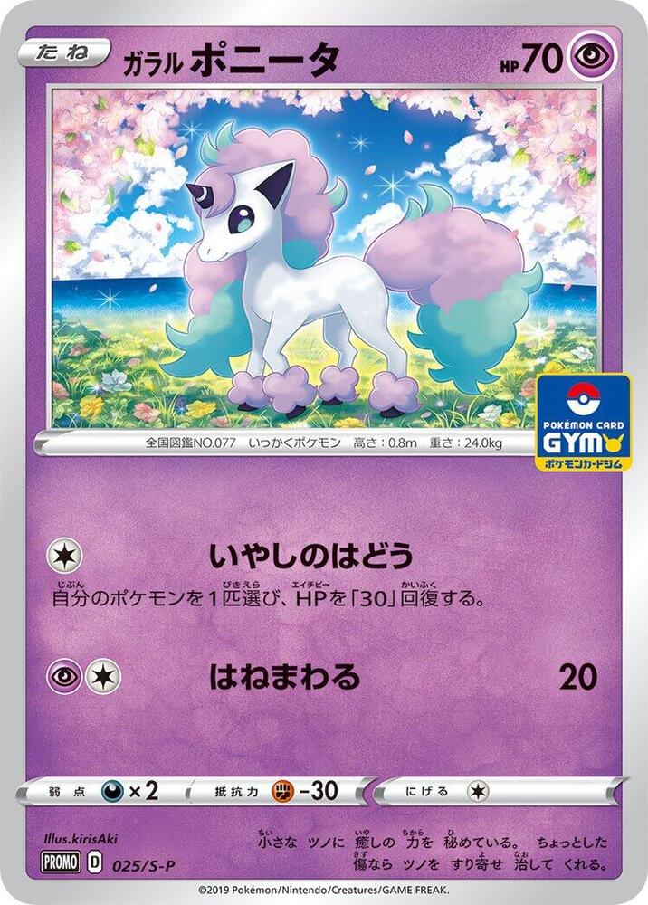 Galarian Ponyta 025/S-P card from S-P: Sword & Shield Promos
