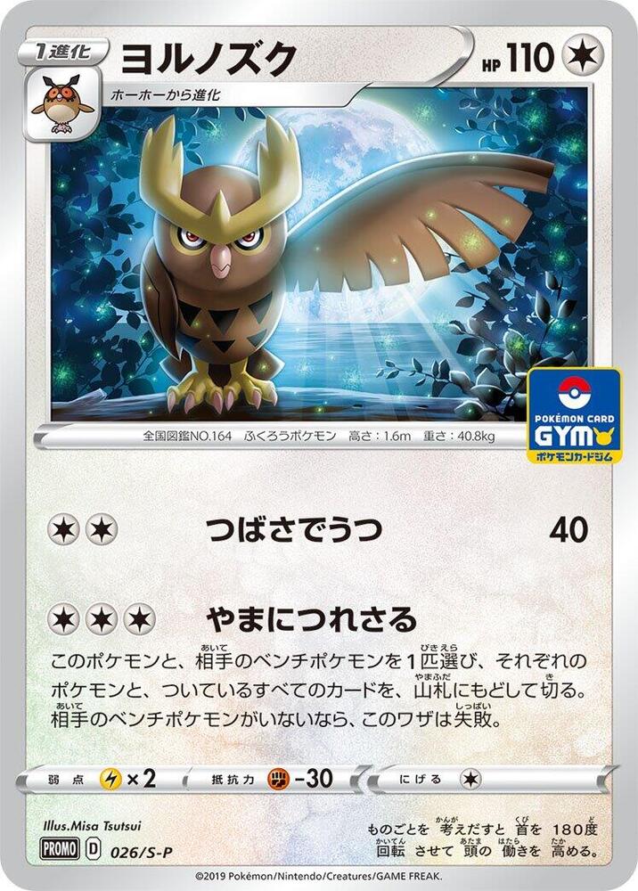 Noctowl 026/S-P card from S-P: Sword & Shield Promos
