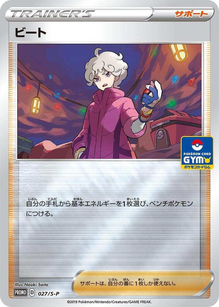 Bede 027/S-P card from S-P: Sword & Shield Promos