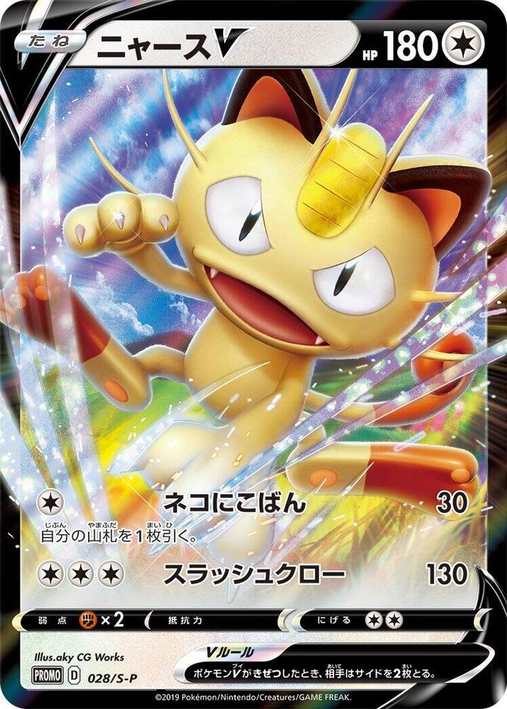 Meowth V 028/S-P card from S-P: Sword & Shield Promos