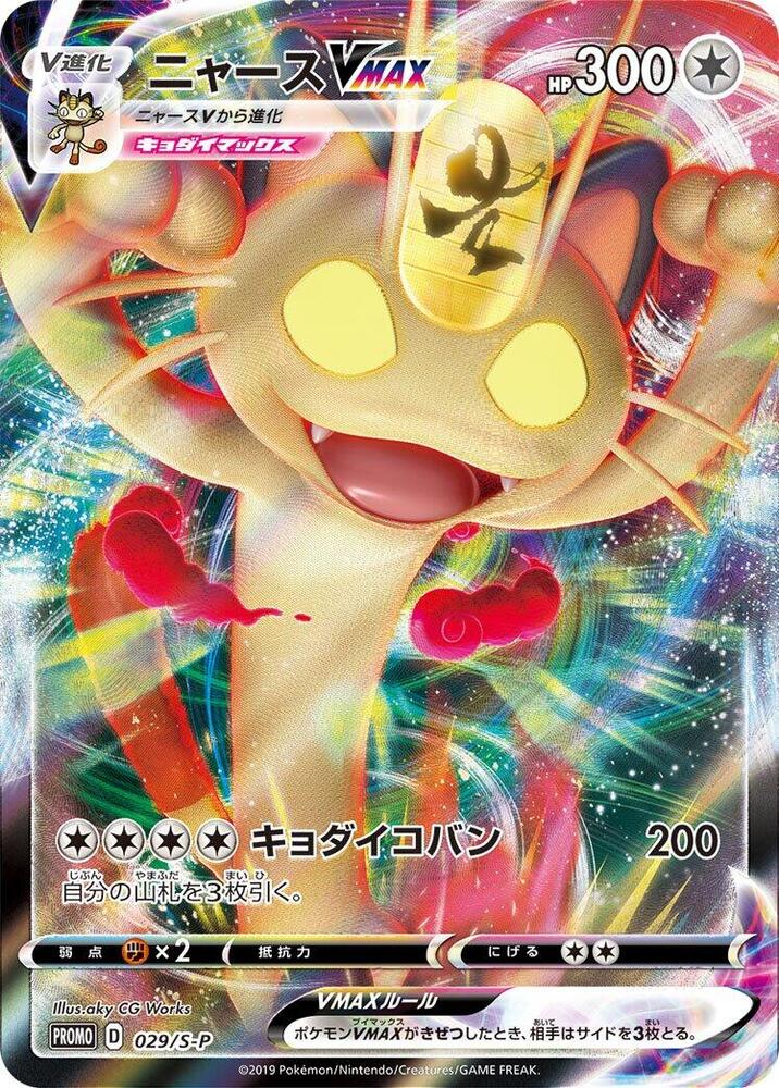 Meowth VMAX 029/S-P card from S-P: Sword & Shield Promos