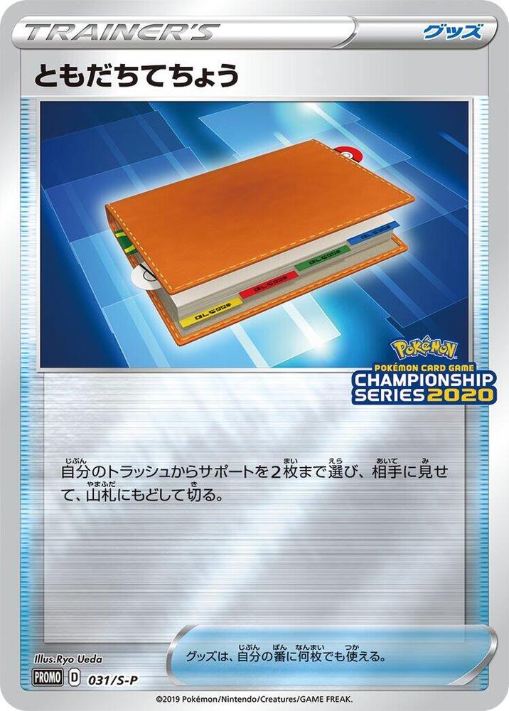Pal Pad 031/S-P card from S-P: Sword & Shield Promos