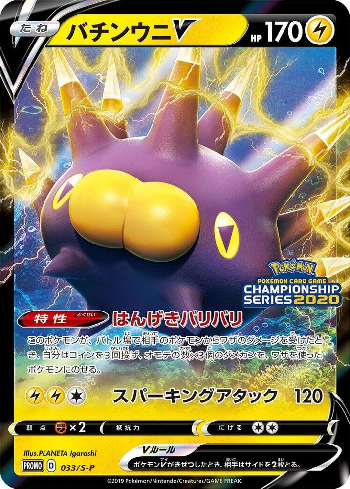Pincurchin V 033/S-P card from S-P: Sword & Shield Promos