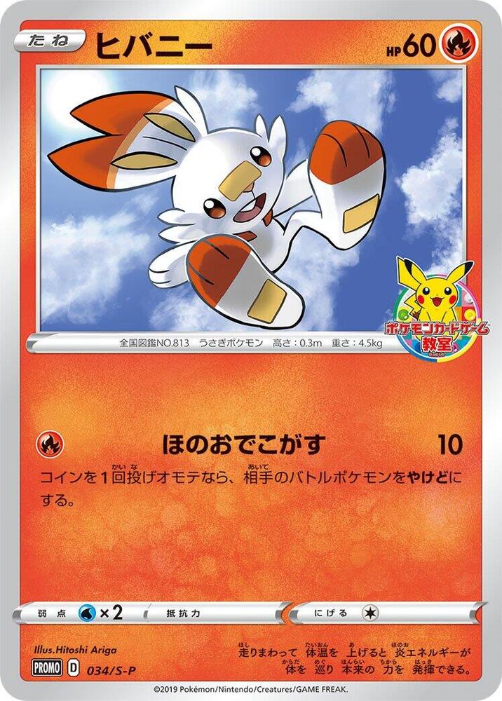 Scorbunny 034/S-P card from S-P: Sword & Shield Promos