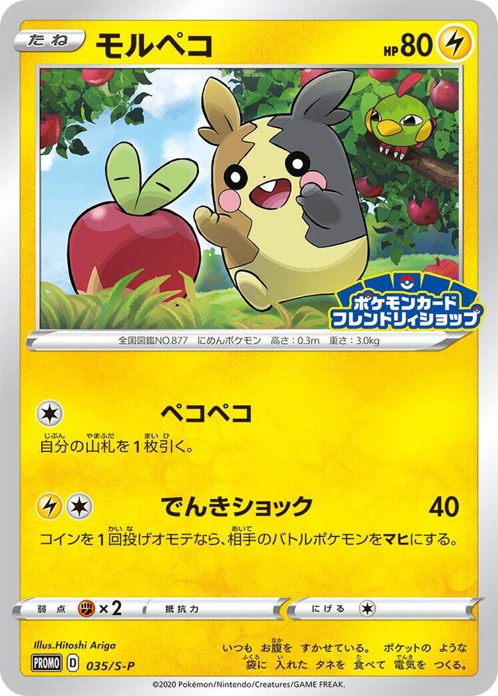 Morpeko 035/S-P card from S-P: Sword & Shield Promos