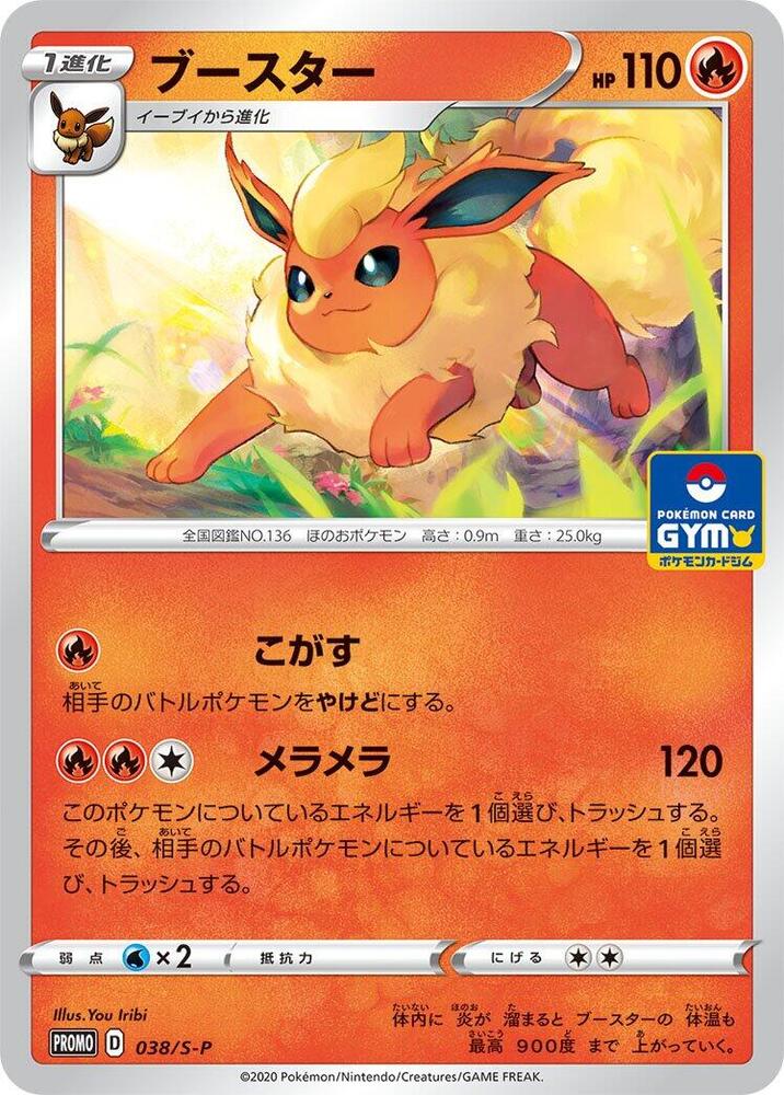 Flareon 038/S-P card from S-P: Sword & Shield Promos