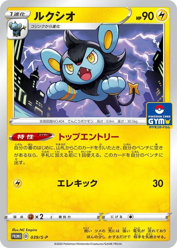 Luxio 039/S-P card from S-P: Sword & Shield Promos
