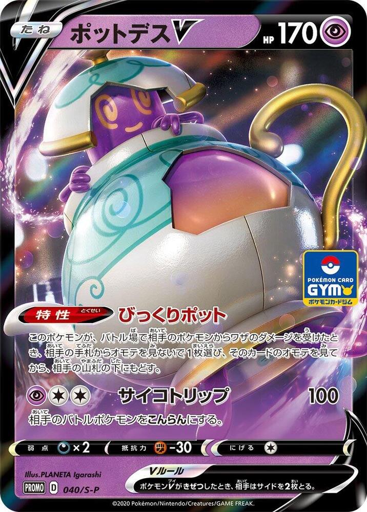 Polteageist V 040/S-P card from S-P: Sword & Shield Promos