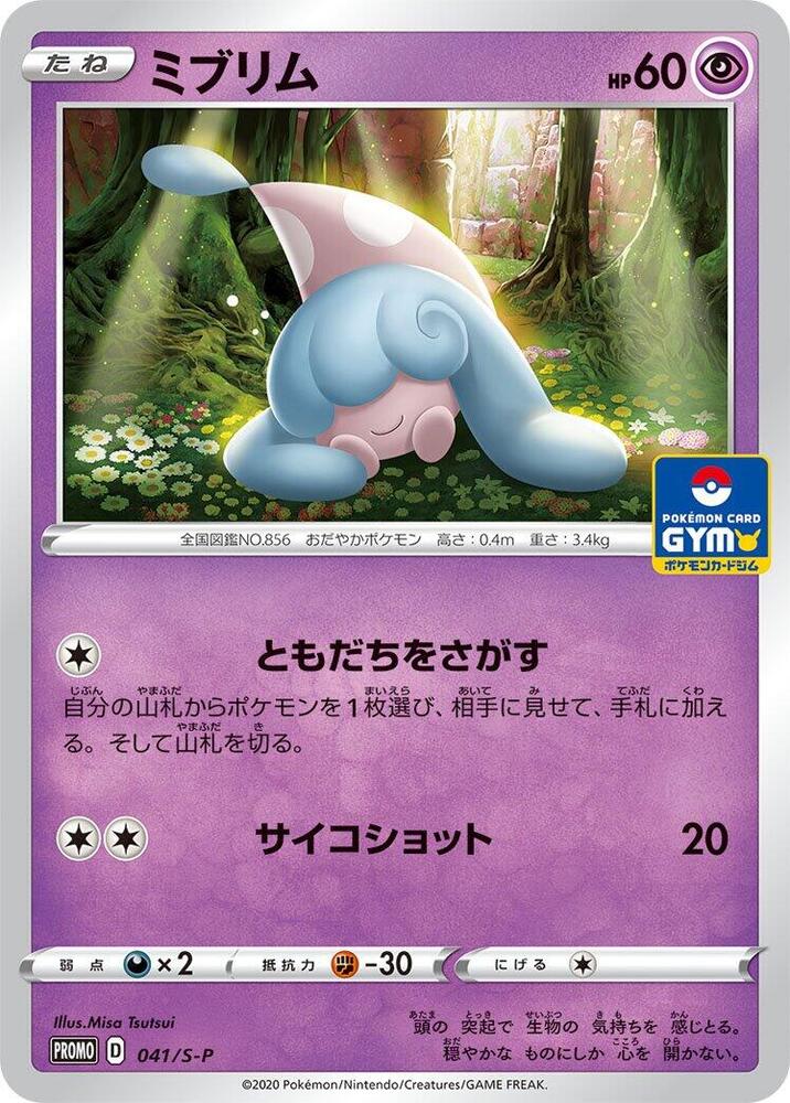 Hatenna 041/S-P card from S-P: Sword & Shield Promos