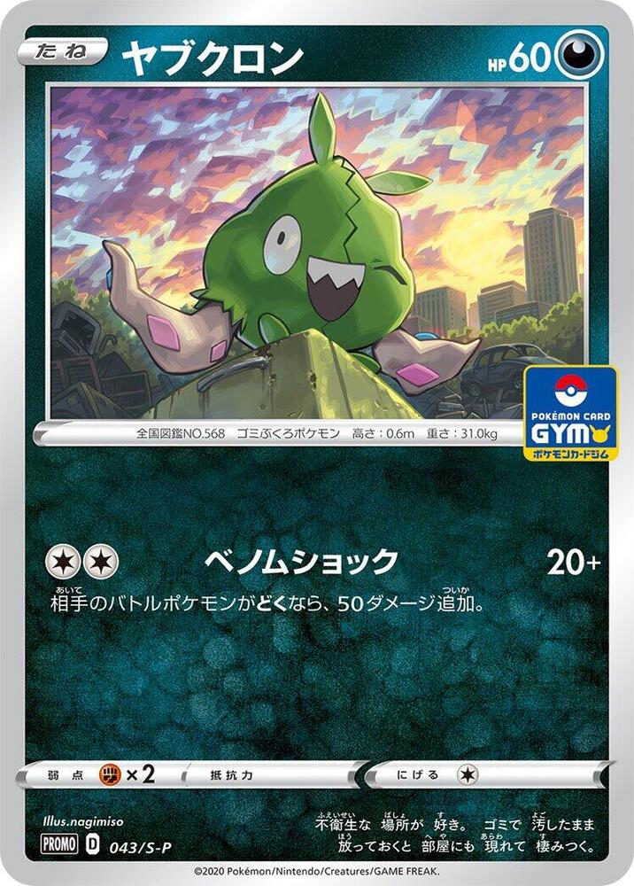 Trubbish 043/S-P card from S-P: Sword & Shield Promos