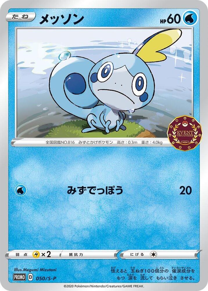 Sobble 050/S-P card from S-P: Sword & Shield Promos