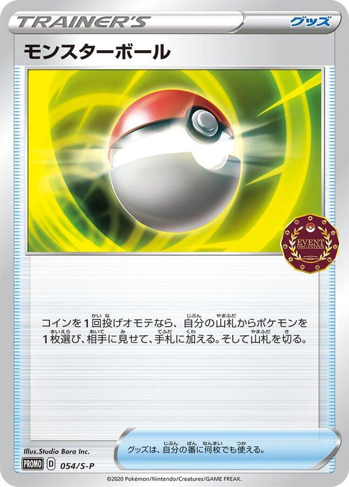 Poke Ball 054/S-P card from S-P: Sword & Shield Promos