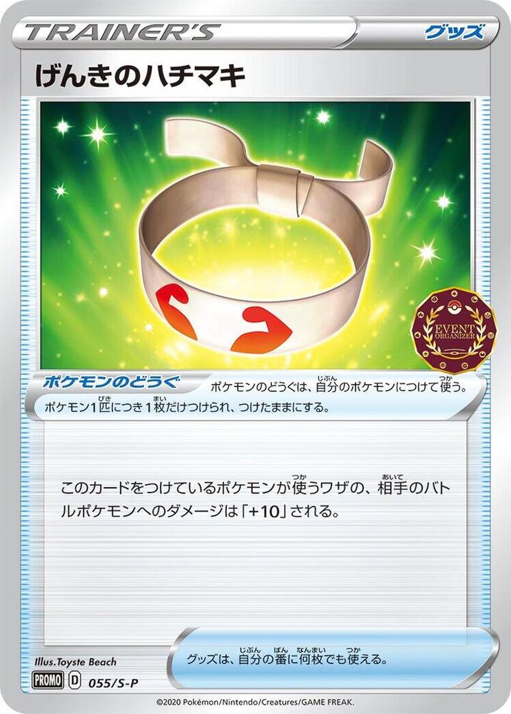 Vitality Band 055/S-P card from S-P: Sword & Shield Promos