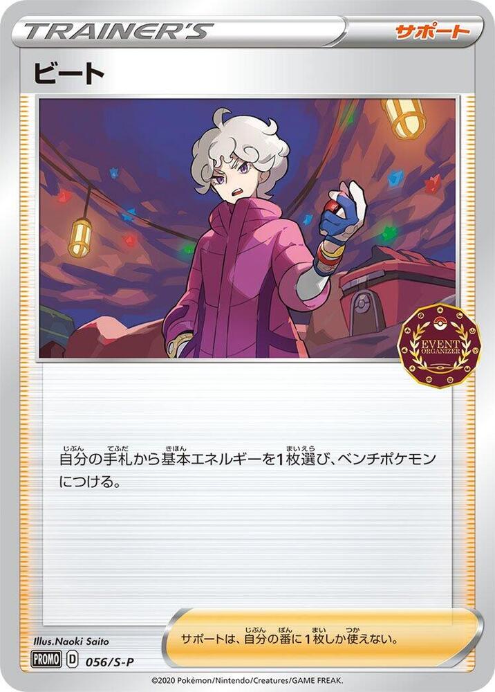 Bede 056/S-P card from S-P: Sword & Shield Promos