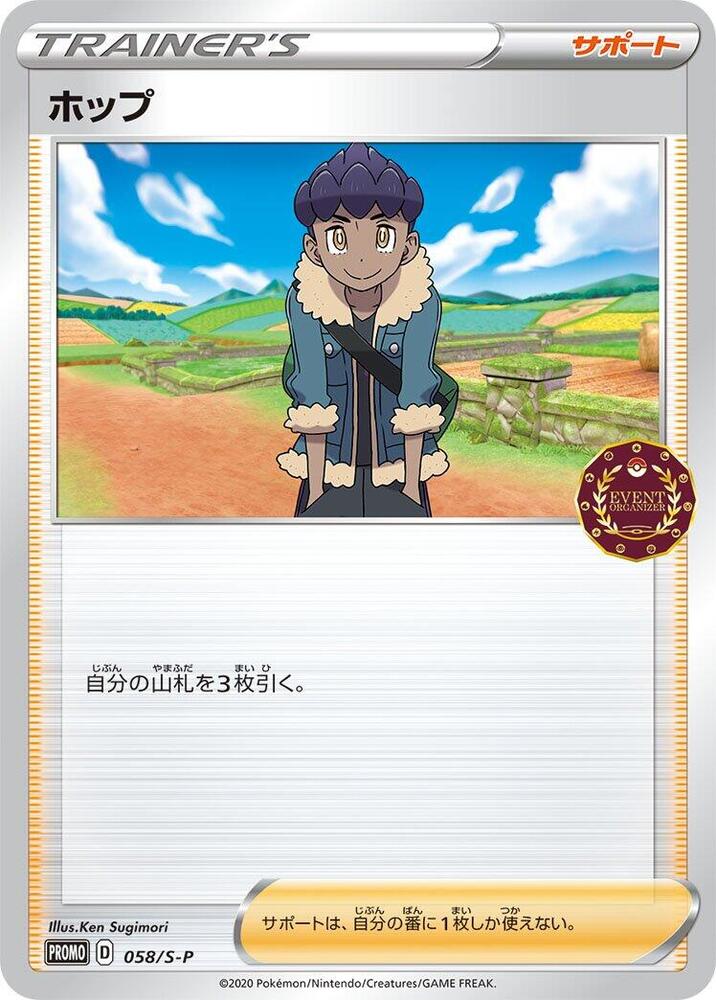 Hop 058/S-P card from S-P: Sword & Shield Promos