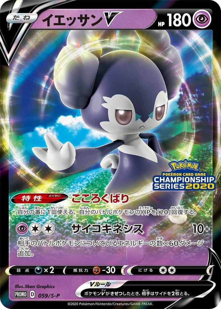 Indeedee V 059/S-P card from S-P: Sword & Shield Promos