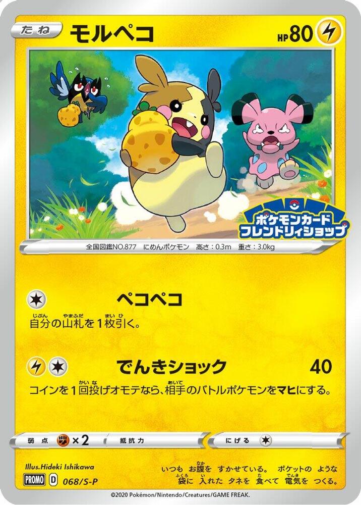 Morpeko 068/S-P card from S-P: Sword & Shield Promos