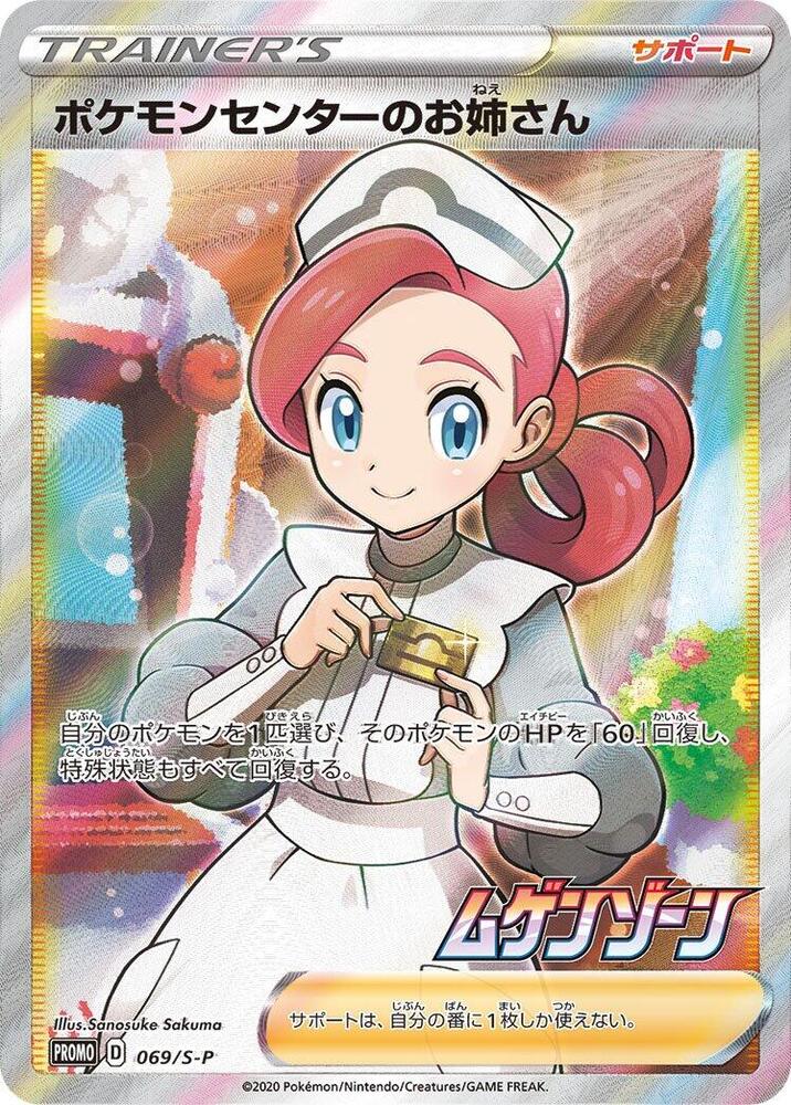 Pokemon Center Lady 069/S-P card from S-P: Sword & Shield Promos