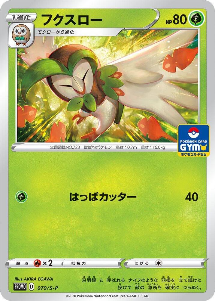 Dartrix 070/S-P card from S-P: Sword & Shield Promos