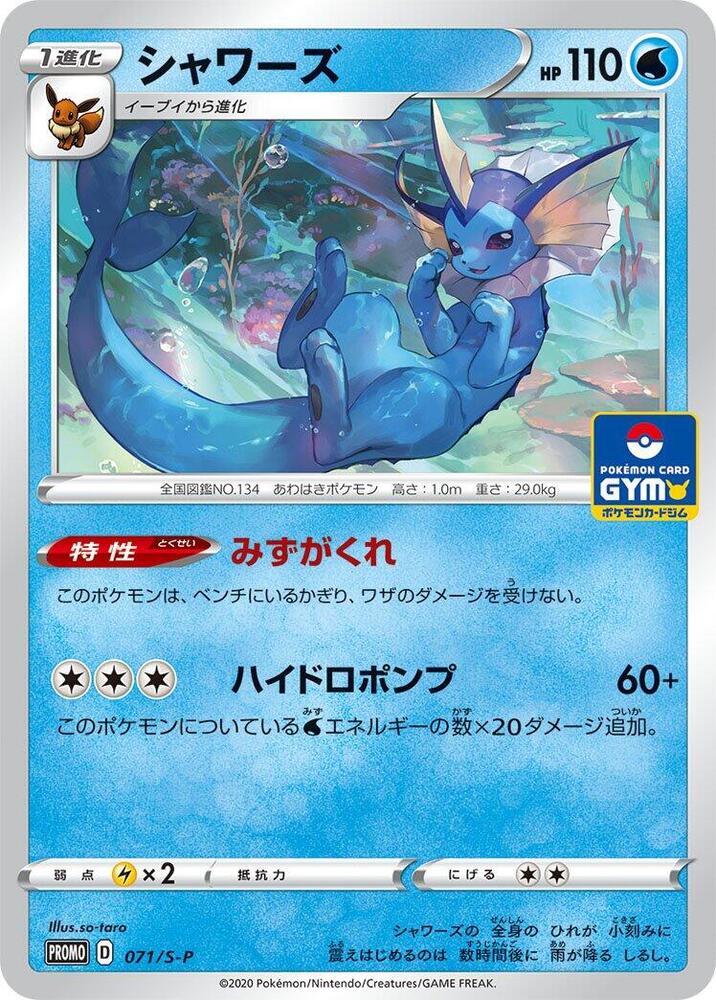 Vaporeon 071/S-P card from S-P: Sword & Shield Promos