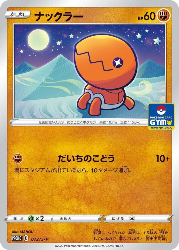 Trapinch 072/S-P card from S-P: Sword & Shield Promos