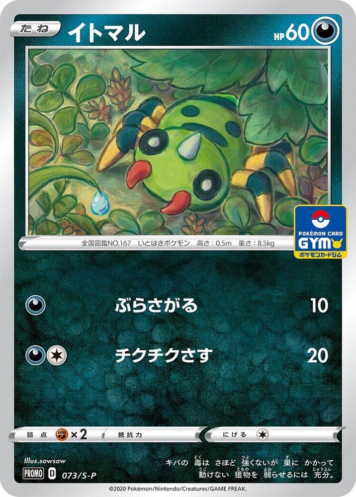 Spinarak 073/S-P card from S-P: Sword & Shield Promos