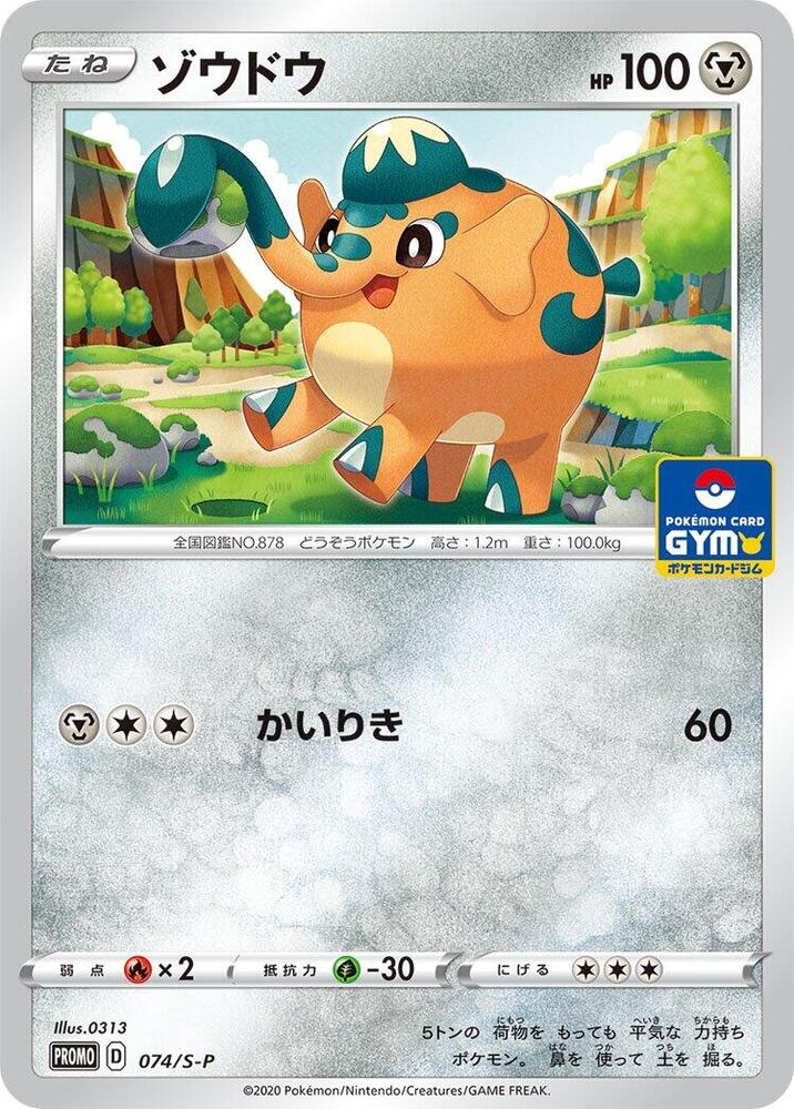 Cufant 074/S-P card from S-P: Sword & Shield Promos