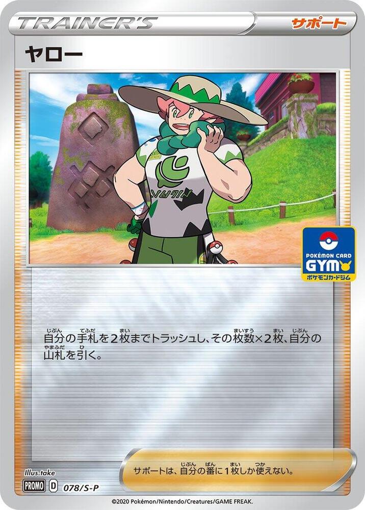 Milo 078/S-P card from S-P: Sword & Shield Promos