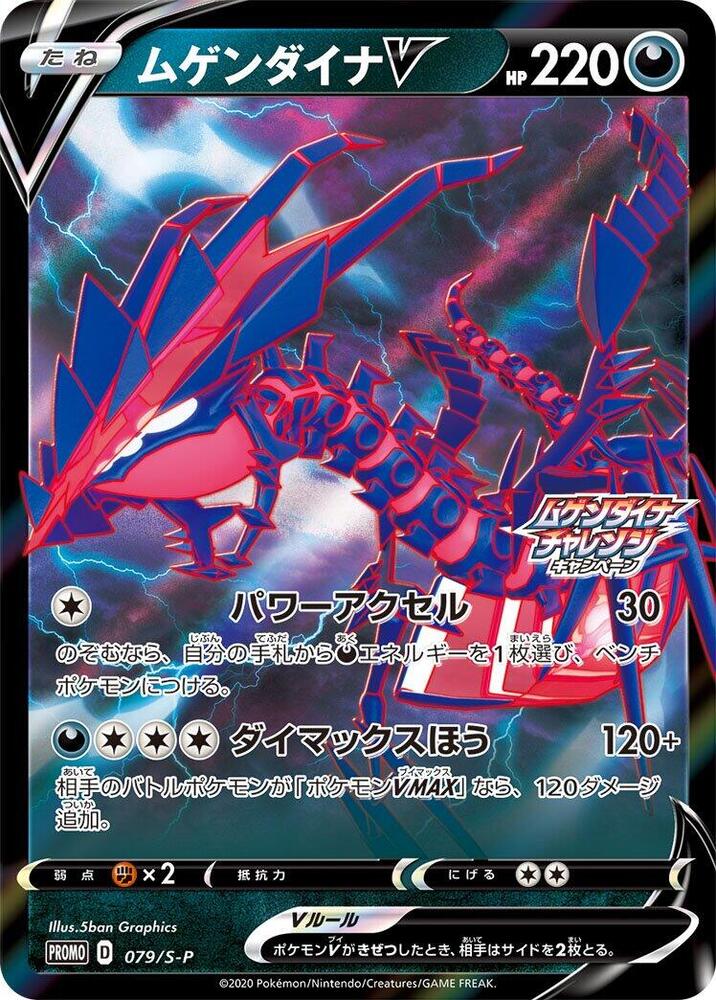 Eternatus V 079/S-P card from S-P: Sword & Shield Promos