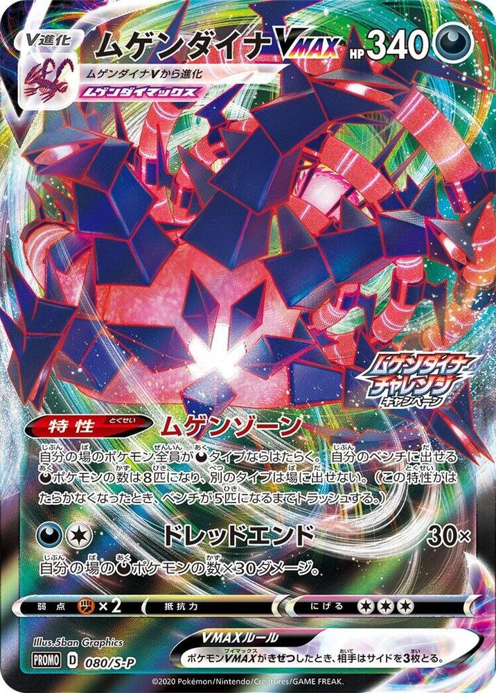 Eternatus VMAX 080/S-P card from S-P: Sword & Shield Promos