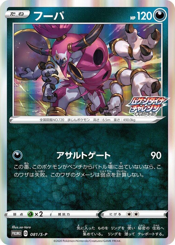 Hoopa 081/S-P card from S-P: Sword & Shield Promos