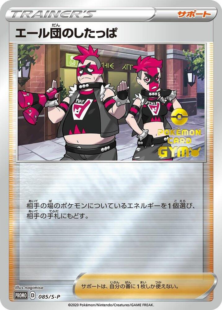 Team Yell Grunt 085/S-P card from S-P: Sword & Shield Promos