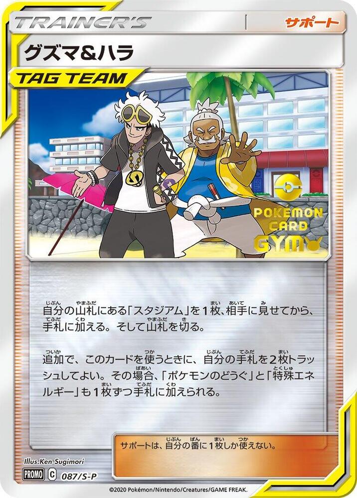 Guzma & Hala 087/S-P card from S-P: Sword & Shield Promos