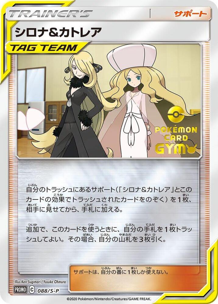 Cynthia & Caitlin 088/S-P card from S-P: Sword & Shield Promos