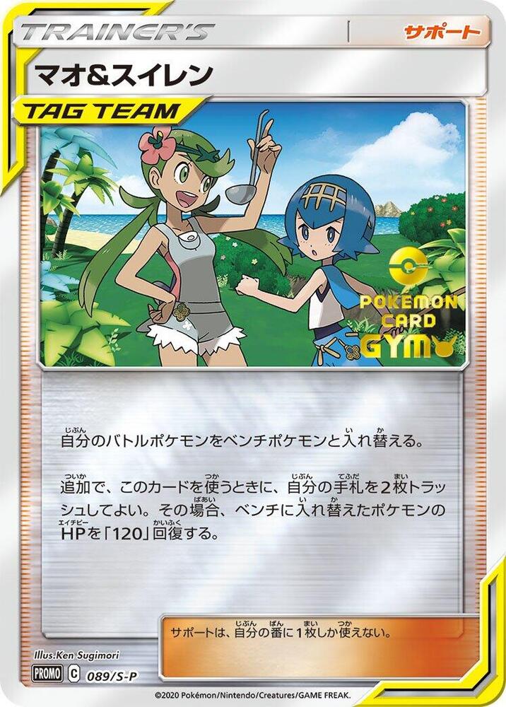 Mallow & Lana 089/S-P card from S-P: Sword & Shield Promos